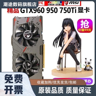 GTX750TI 960 950 1060显卡2G3G4G 650台式游戏独立电脑显卡