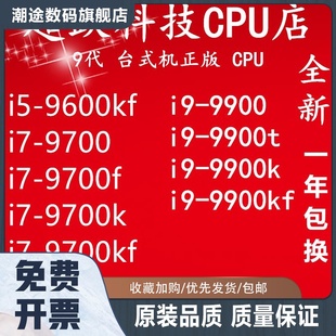 i7 9700 9700f 9700k 9600kf i9 9900t 9900k 9900kf 正版CPU包邮