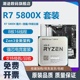 全新  R7 5800x r9 5900x 5950x  r5 5600x  散片 搭配主板cpu