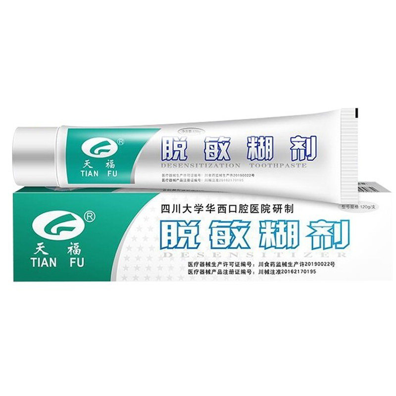 天福脱敏糊剂牙膏四川华西口腔牙周炎牙龈出血防蛀牙牙齿脱敏剂tm