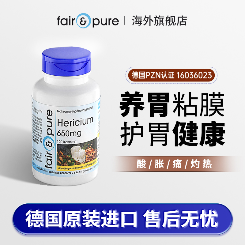 fairpure养胃保健品胃粘膜保