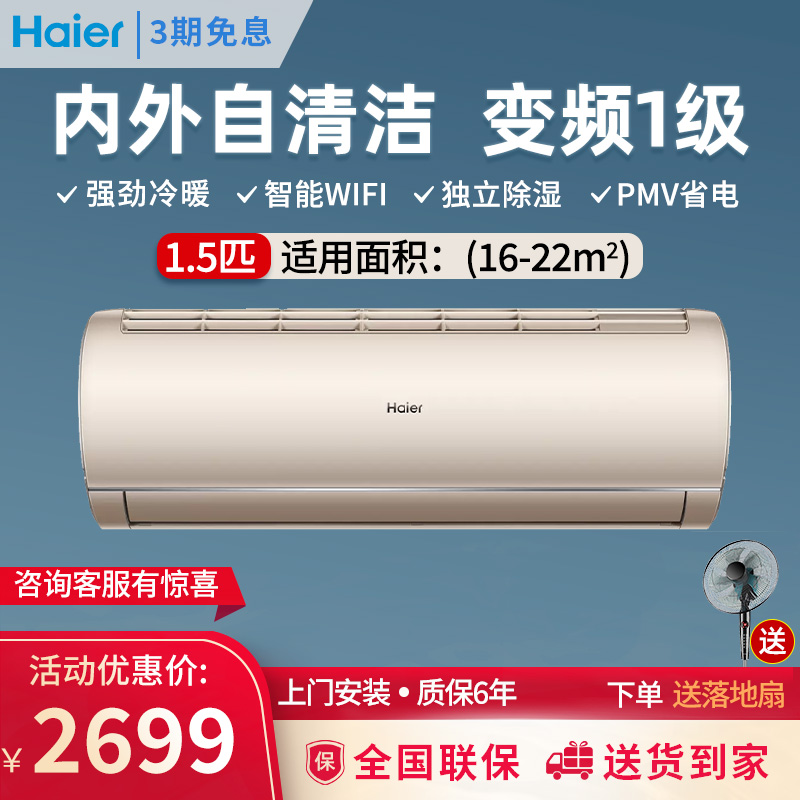 Haier/海尔新款1.5p空调冷暖变频一级能效自清洁卧室壁挂GCA81U1在类目 大家电, 空调中 - 来自Buy2taobao.com提供专业的淘宝代购服务
