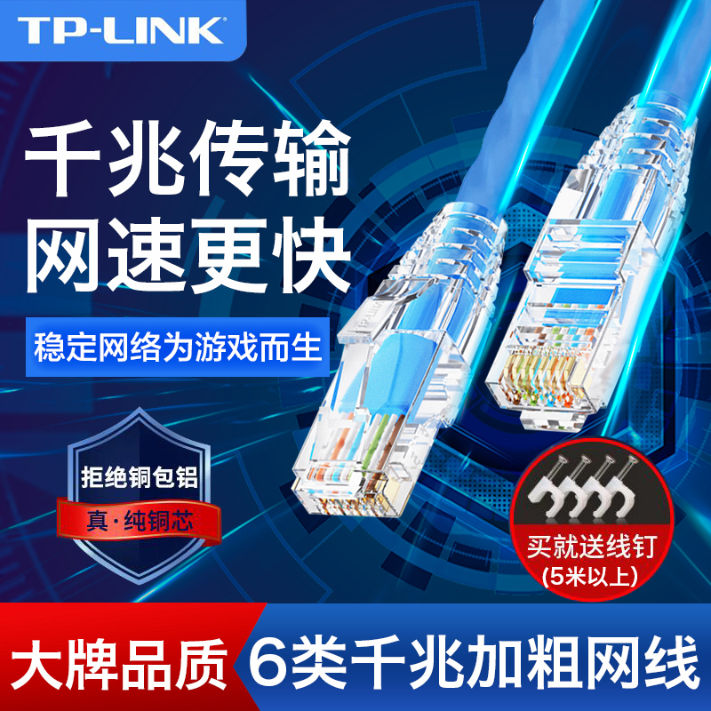 tplink超长六类千兆高速网线50家用1电脑宽带网络长距离2米跳线30