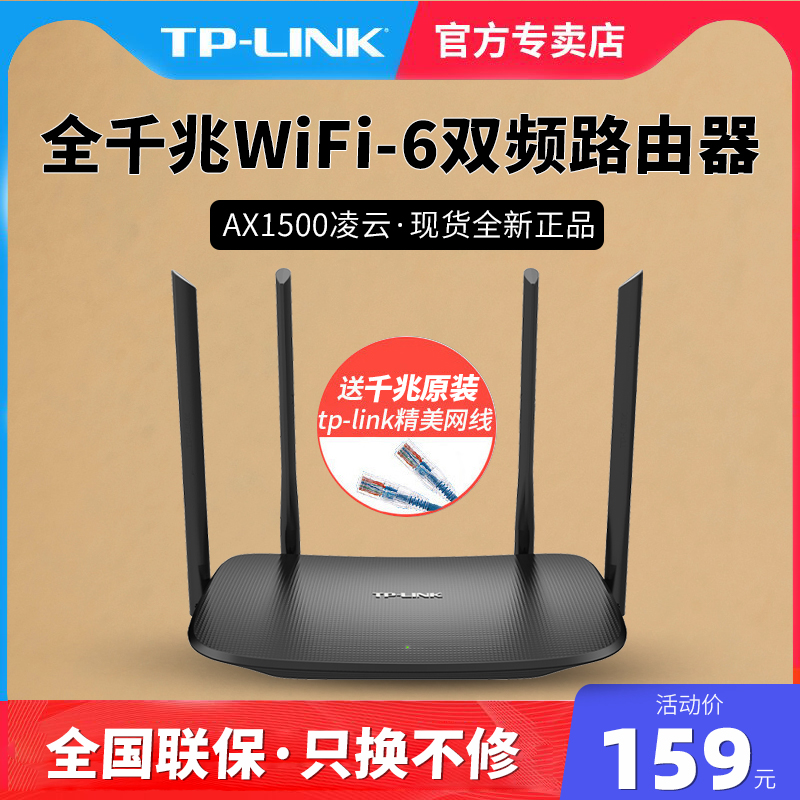 TP-LINK双频AX1500M无线路由器WIFI6家用千兆端口tplink高速游戏mesh全屋覆盖大户型宿舍光纤宽带XDR1520易展