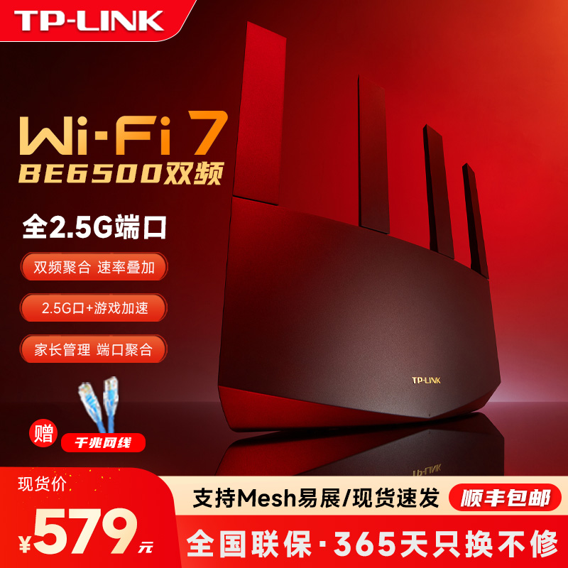 【新品wifi7】TP-LINK Wi-Fi7 BE6500路由器千兆家用高速tplink无线全屋覆盖大户型 游戏加速2.5G网口7DR6560