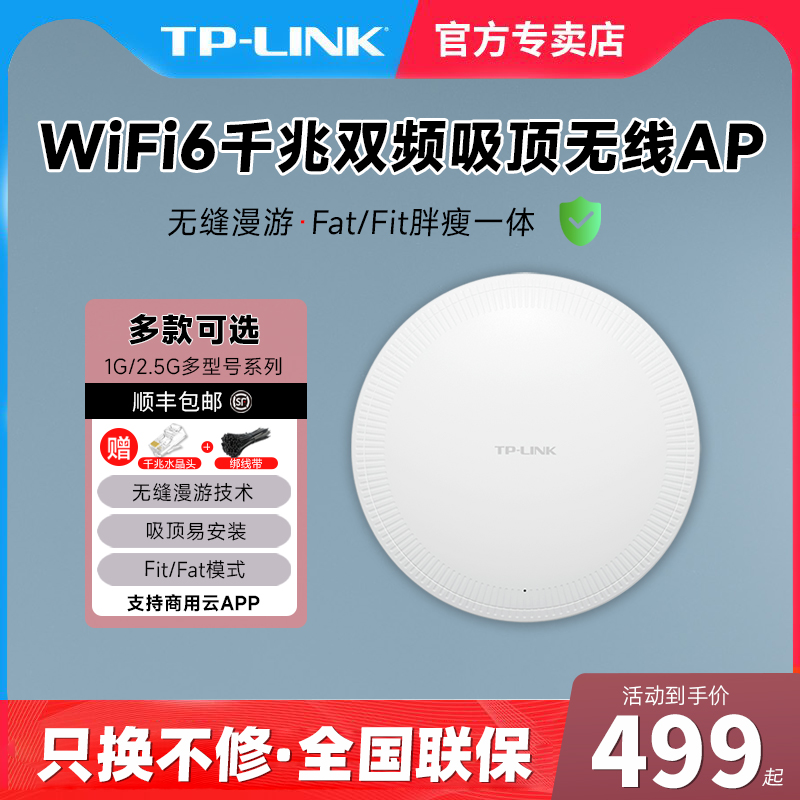 TP-LINK 2.5G端口双频wifi6千兆吸顶式AP全屋覆盖AX3000大户型酒店宾馆tp无线路由器XAP3020GC-PoE/DC易展版