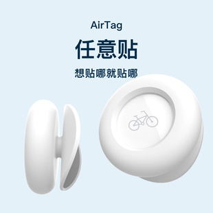 任意贴airtag保护套airtag车钥匙airtag自行车airtag自行车固定器