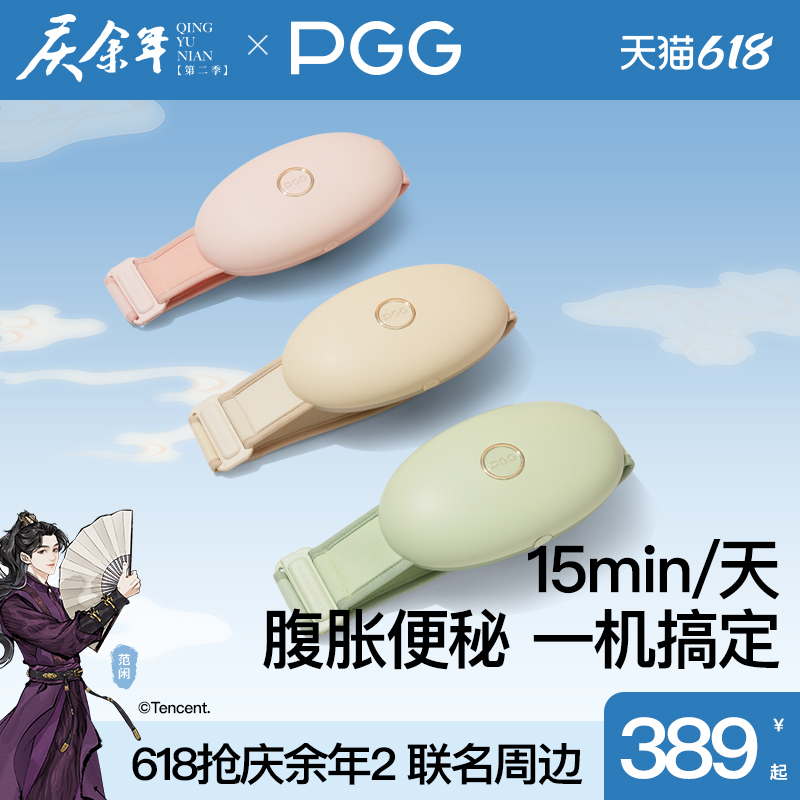 庆余年2×PGG砭石揉腹仪腹部按摩