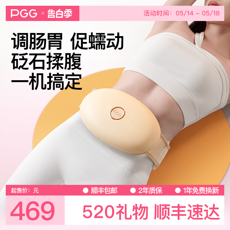 PGG砭石揉腹仪腹部按摩器揉肚子神