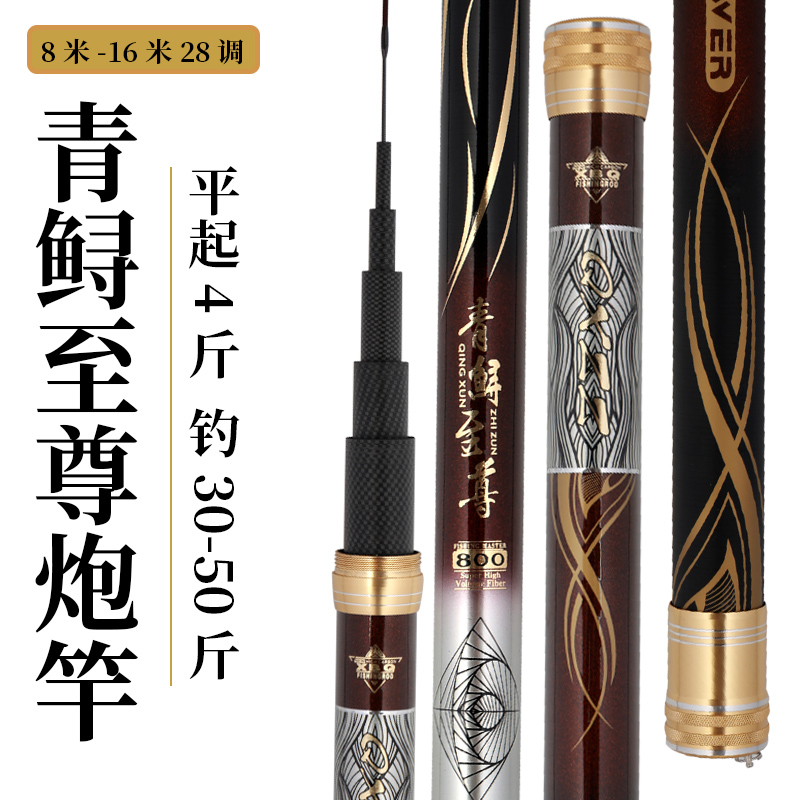正品魚竿青鲟至尊打窩竿超輕28調8/10/12米長杆大炮竿傳統釣魚竿在類目 戶外/登山/野營/旅行用品, 垂釣裝備, 釣竿中 - 來自Buy2taobao.com提供專業的淘寶代購服務