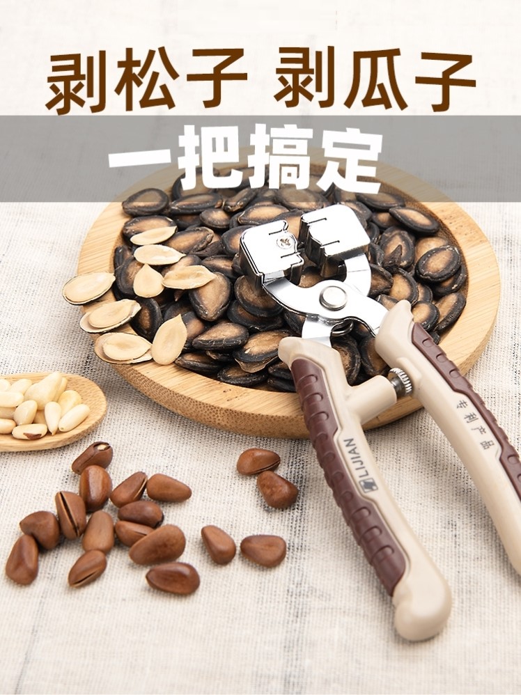 瓜子剥壳机省力吃葵花籽去皮夹钳神器老人小孩懒人自动嗑瓜子工具