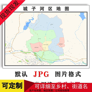 城子河区地图1.1米可定制黑龙江省JPG格式电子版高清色彩图片新款