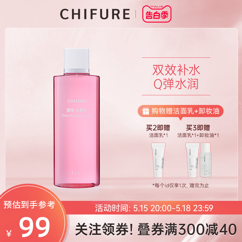 CHIFURE千肤恋千妇恋浓厚滋润化妆水玻尿酸补水护肤湿敷水180ml