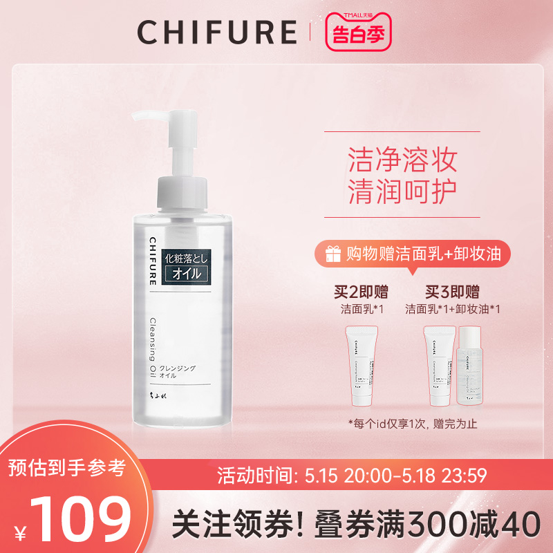 CHIFURE千肤恋千妇恋卸妆洁面油卸妆油眼唇卸温和清洁深层220ml