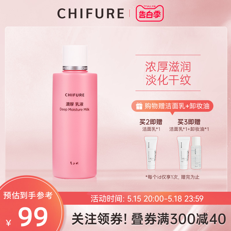 CHIFURE千肤恋千妇恋浓厚滋润乳液抗初老玻尿酸补水锁水保湿150ml