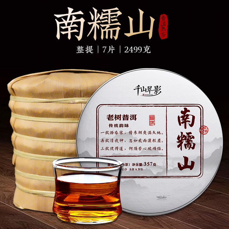普洱茶熟茶饼整提2499g古树普洱茶南糯山普洱熟茶饼