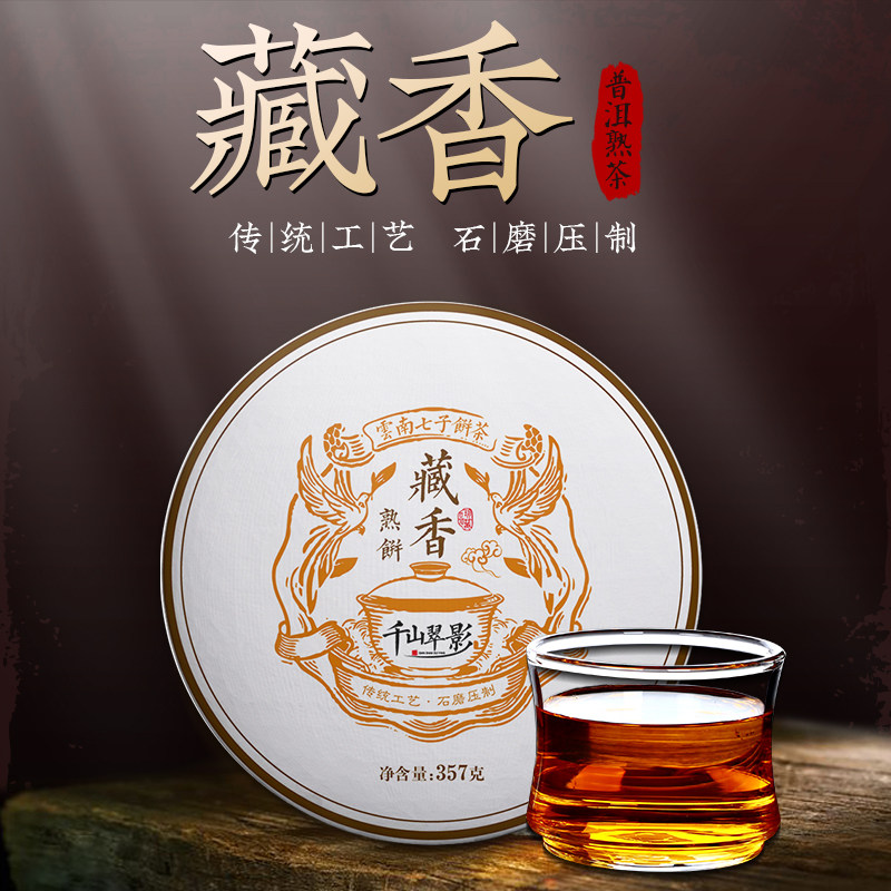 普洱茶熟茶饼357g藏香古树普洱茶云南布朗普洱熟茶饼