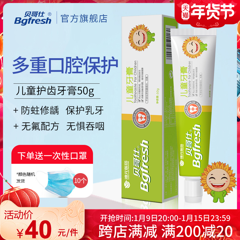 Tobago Biology Desensitization toothpaste relieve Tooth children toothpaste 2022 February Advent Salein the OTC Drug/Medical Devices/Planning supplies , Health supplies , Nasopharynx Oral Care (Eliminate) category - from Buy2taobao.com to provide professional Taobao agent buy service
