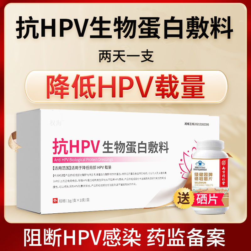 抗hpv生物蛋白敷料凝胶干扰素hp