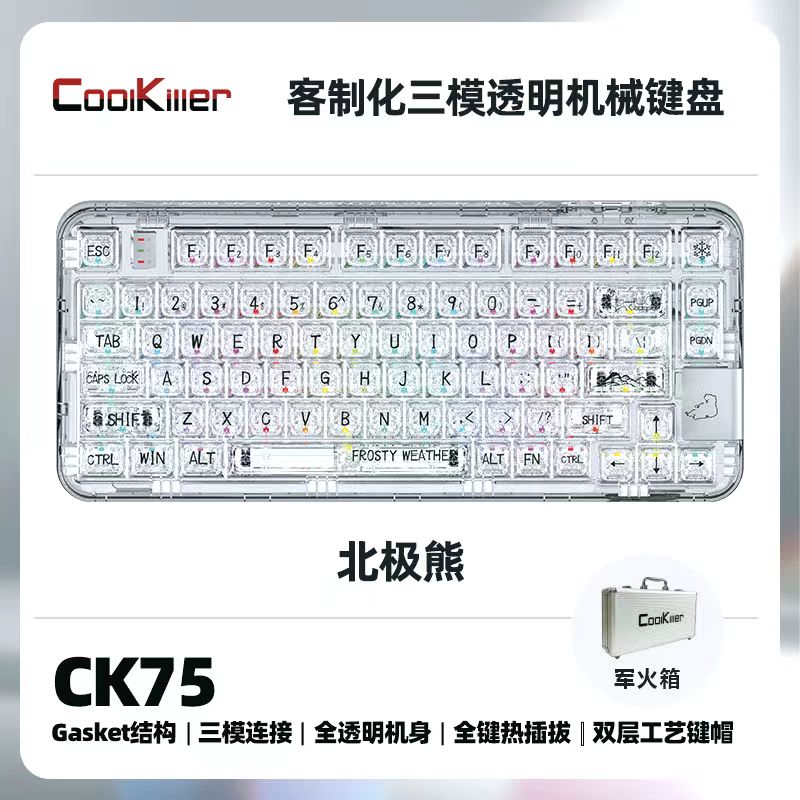 Cool killer CK75北极熊全透明三模客制化机械键盘热插拔80键游戏