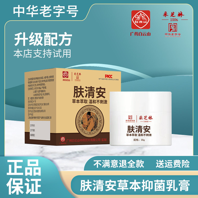 泰严宁草本乳膏