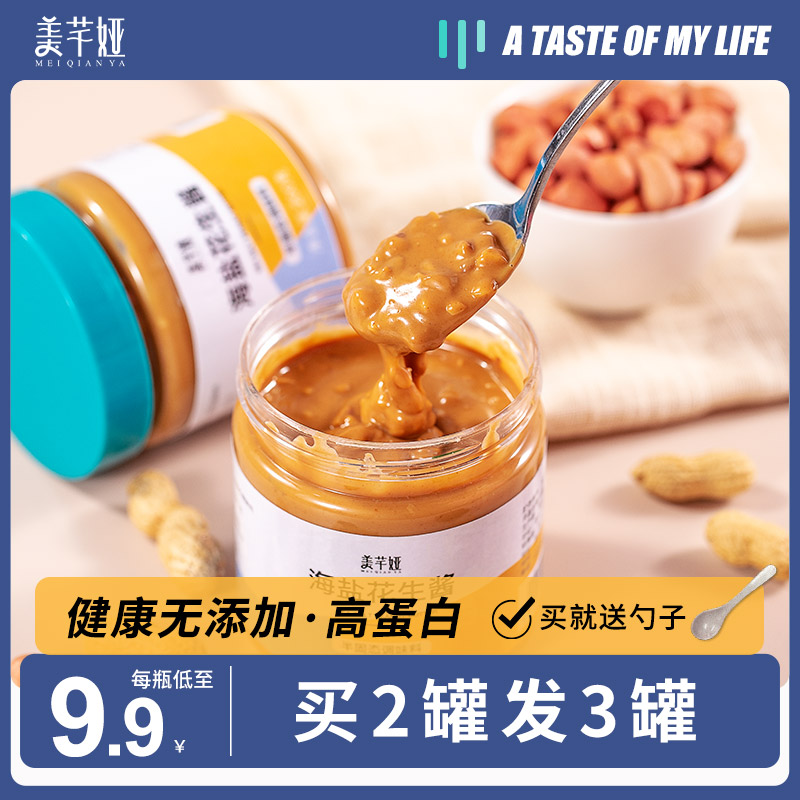 美芊娅海盐花生酱无蔗糖面包酱料早餐热干面下饭调料涂抹蘸料健身|ruв категории зерно риса/север и Юг сухих грузов/приправы, приправы/джем/салат, соус, соус приправы - от Buy2taobao.com для оказания профессиональной услуги покупки агента Taobao