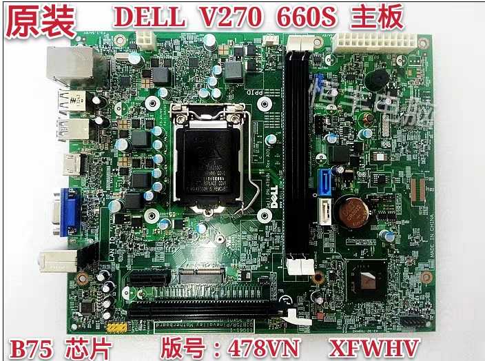 全新Dell V270S 660s D06S 主板, B75芯片,DIB75R,478VN XFWHV