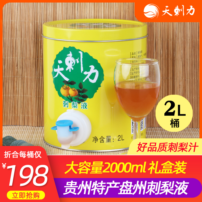 刺梨汁原液天刺力贵州特产鲜榨刺梨果汁新鲜汁天刺梨原汁原浆饮料