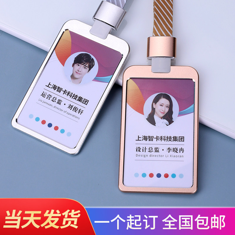 铝合金工作牌员工工牌定制胸牌挂高档工作证制作胸卡套校牌工号牌