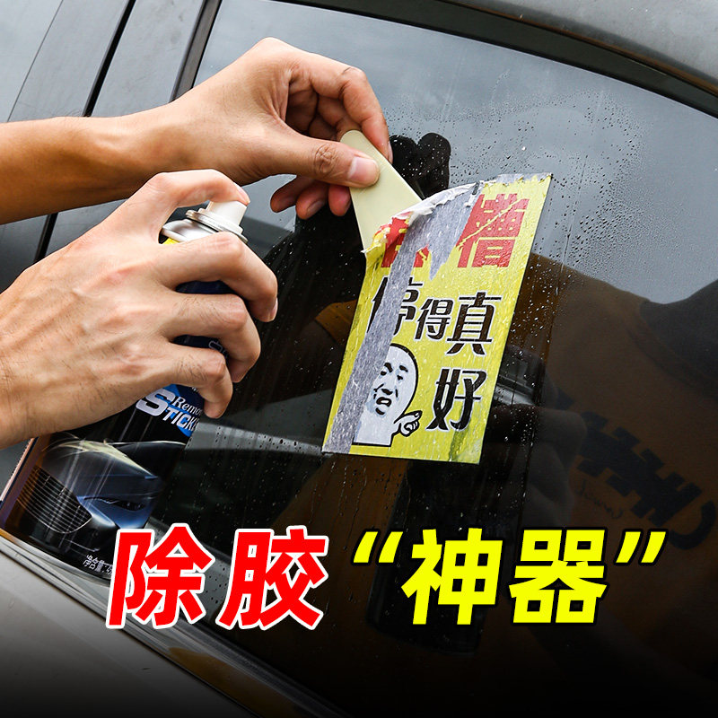 除清除车内玻璃剂剂家用胶神器去除粘胶不干胶强力清洗汽车去胶