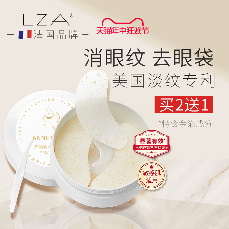 LZA蛇毒眼膜贴淡化眼袋黑眼圈细纹