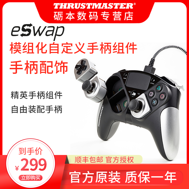 图马思特eSwap模组化自定义精英游戏手柄USB插口支持PS4/PC银色配件|msdalam kategori permainan video/Fitting/permainan/Raiders, Konsol permainan - dari Buy2taobao.com untuk memberikan perkhidmatan ejen Taobao profesional membeli