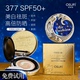正品OUSHUFEI/欧束菲377防晒美白遮瑕cc霜气垫养肤素颜月光美人鱼
