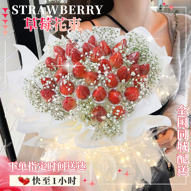草莓抱抱桶玩偶车厘子花束北京广州上海鲜花速递同城生日配送女友