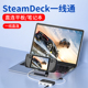 SteamDeck一线通拓展坞直连笔记本电脑/平板扩展投屏连接电视显示器高清视频采集卡器官方适用于华为苹果ipad