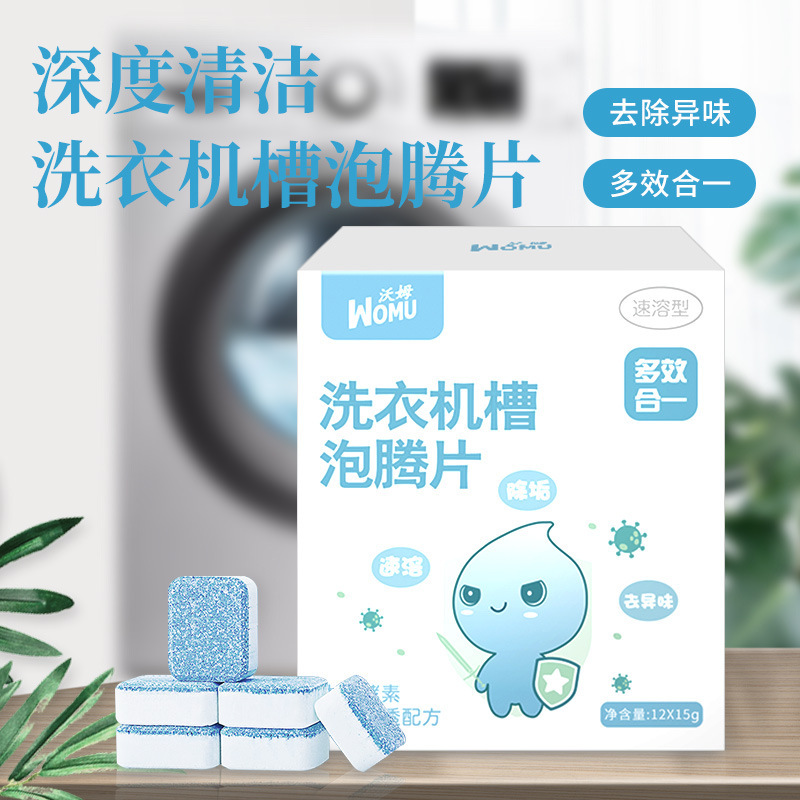 家用洗衣机槽清洁剂全自动滚筒洗衣机清洁剂泡腾片去污去垢12片装在类目 洗护清洁剂/卫生巾/纸/香薰, 家庭环境清洁剂, 洗衣机槽泡腾片中 - 来自Buy2taobao.com提供专业的淘宝代购服务