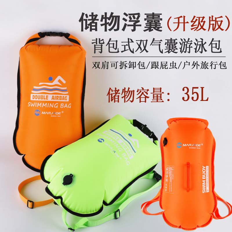 游泳跟屁虫浮标袋安全双气囊可储物防溺水浮漂袋可拆卸背包旅行包