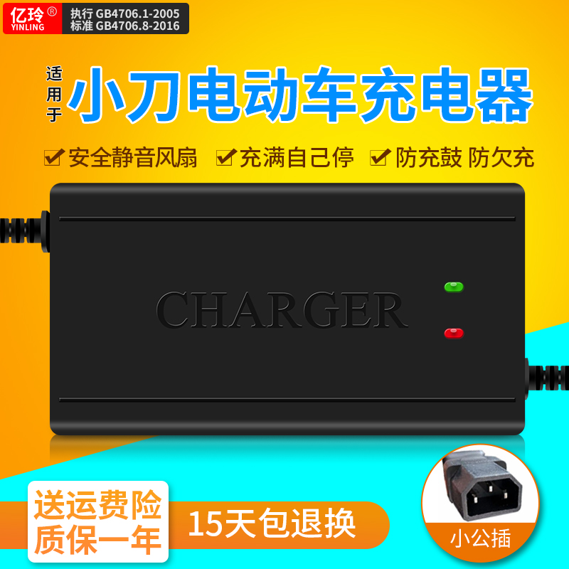 适用小刀电动车充电器48V12AH60V新国标72V20A电瓶小刀锂电池专用