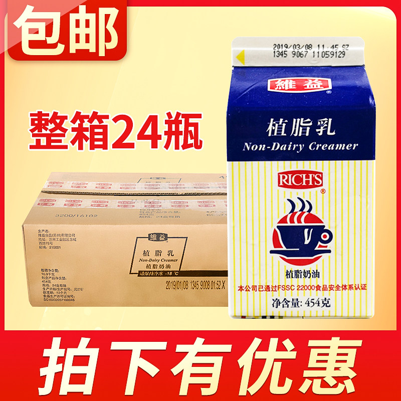 维益植脂乳454g一箱24盒454ml奶茶店专用商用植脂奶植脂奶油