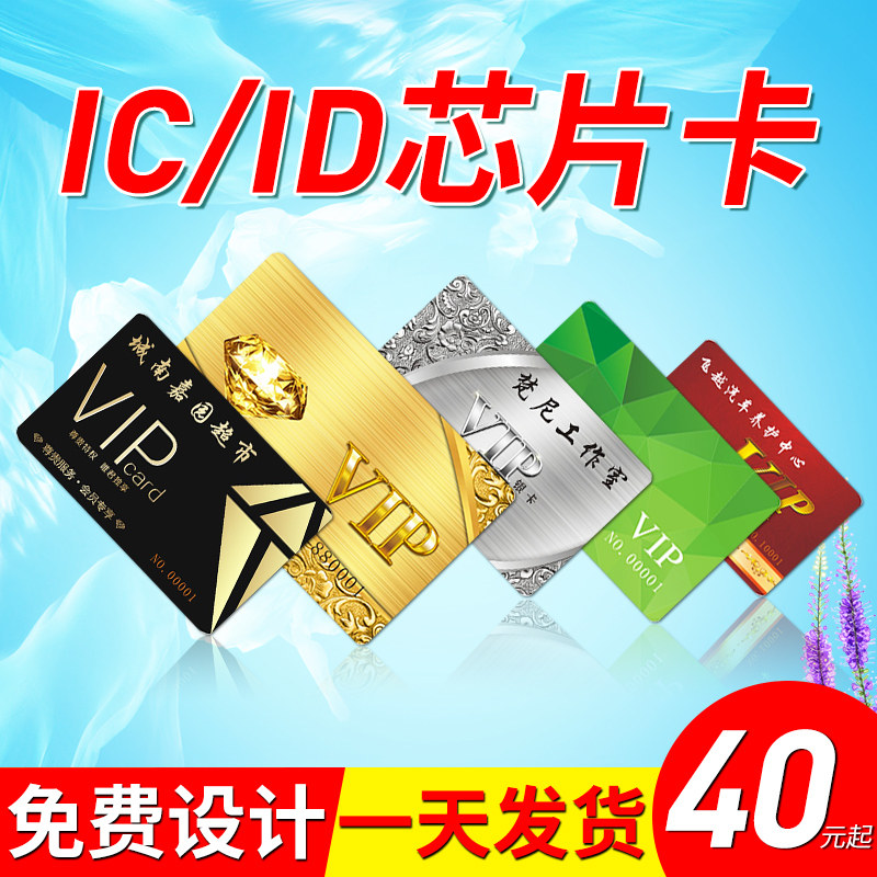ic卡定制id卡复旦13.