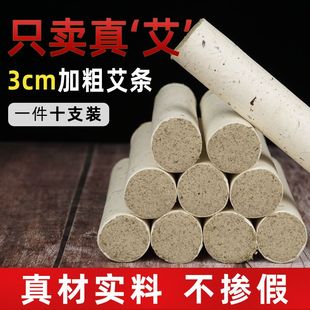 3cm粗艾条特大号雷火灸3厘米艾叶纸纯艾柱正品三年陈艾条家用蕲艾