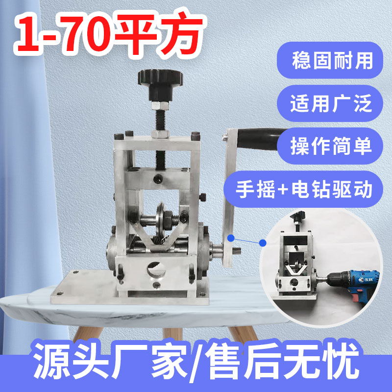 小型剥线机废铜线家用废旧电缆去皮机剥线扒皮电线皮神器电动手动