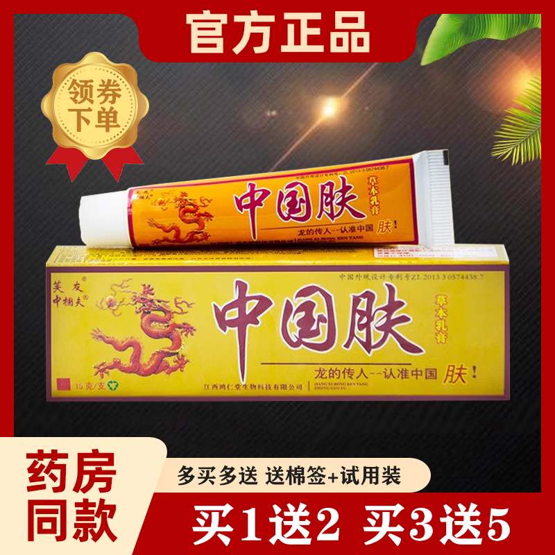 【厂家直销】芙友中国肤草本抑菌止痒乳膏外用15g/支