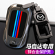 马自达3昂克赛拉钥匙套2023款cx5阿特兹cx4汽车cx30扣cx50男cx8壳