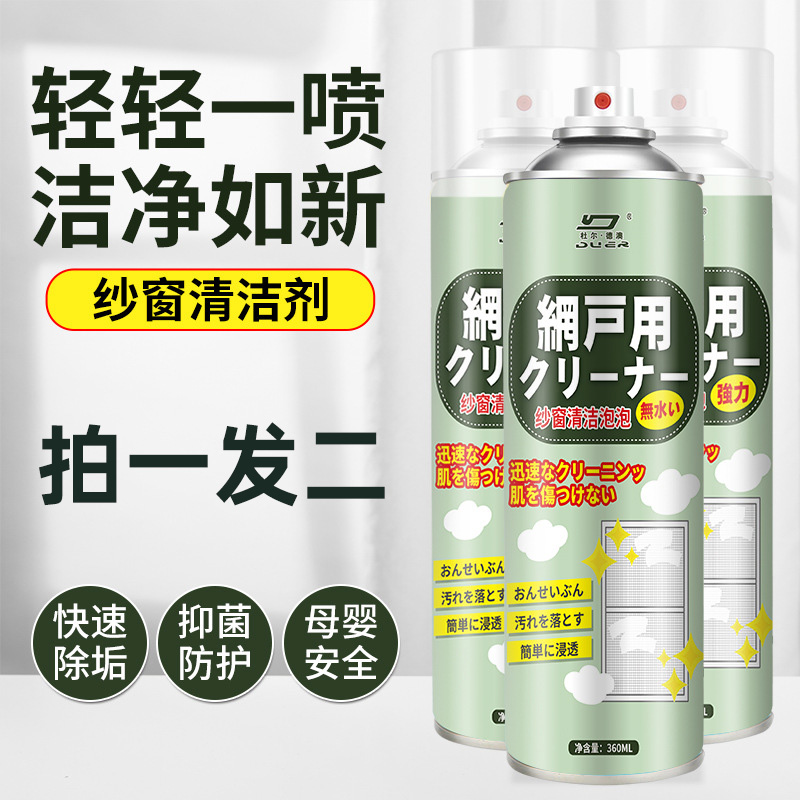 纱窗清洁剂顽固厨房纱网油渍去除免拆洗强力清理瓶装清洗液过滤网在类目 洗护清洁剂/卫生巾/纸/香薰, 家庭环境清洁剂, 纱窗清洁剂中 - 来自Buy2taobao.com提供专业的淘宝代购服务