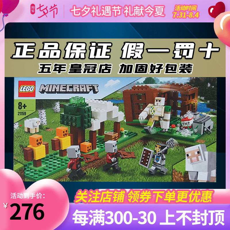 正品现货lego乐高 21159我的世界minecraft掠夺者前哨站 新款积木