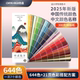 2025中式传统色卡国际标准通用standard色板卡样板卡服装色卡识色配色手册CMYK/RGB配方调色卡颜色搭配指南