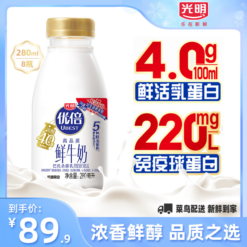 光明优倍浓醇280ml牛奶4.0g优质蛋白营养巴氏杀菌鲜奶7天保质期