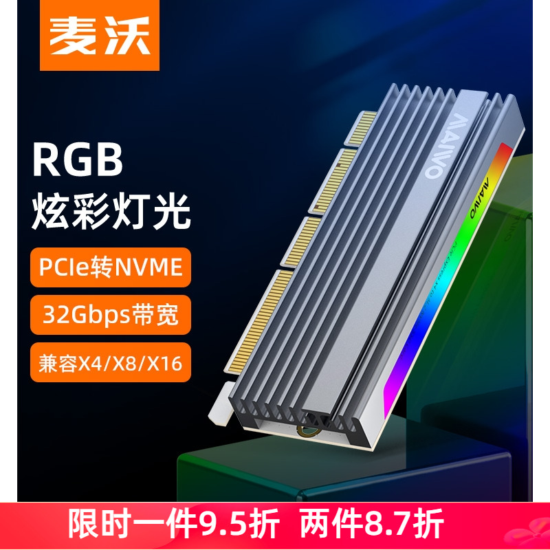 麦沃nvme硬盘转接卡PCIE X16固态m.2-ssd满速M-Key加速卡KT058