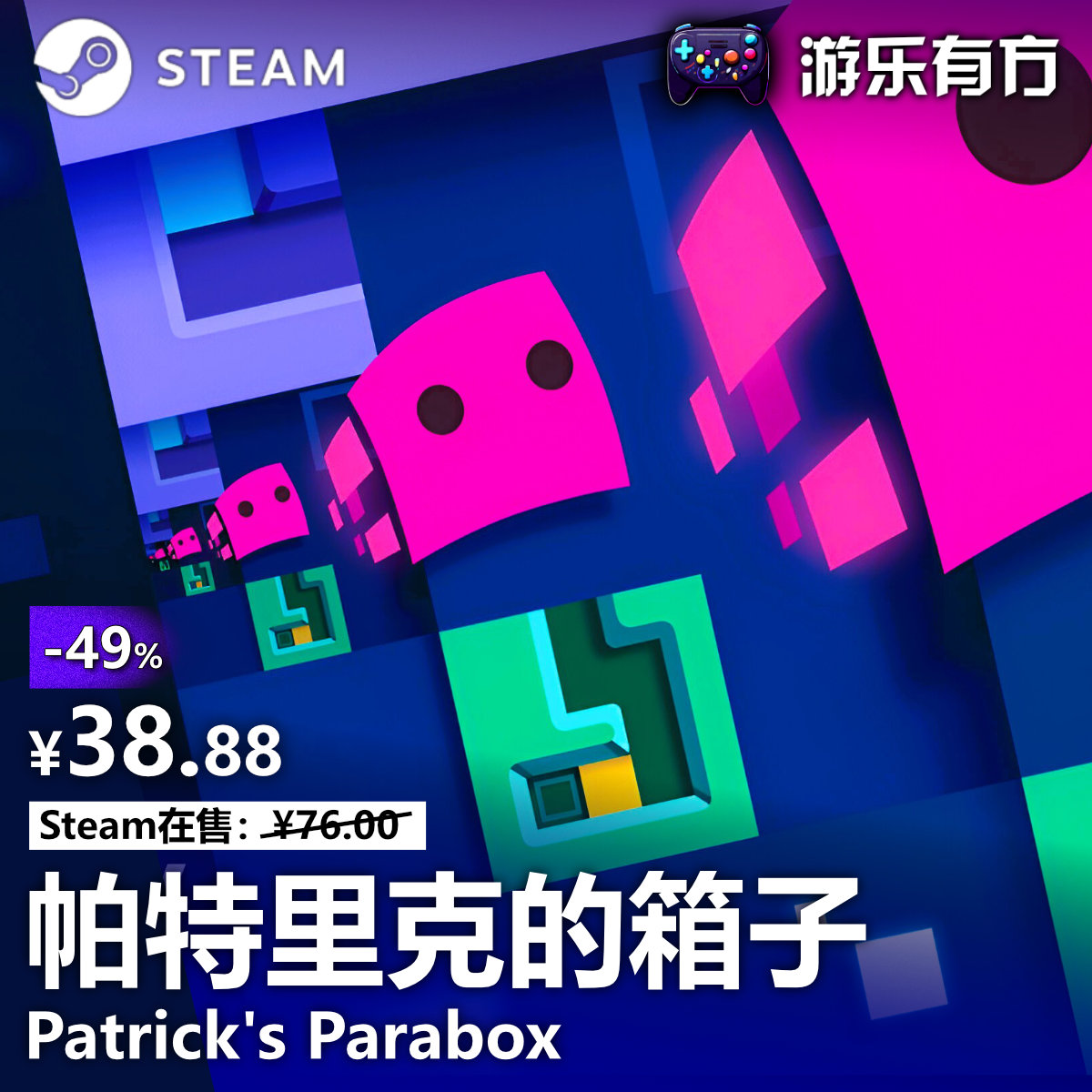 帕特里克的箱子(Patrick's Parabox)Mac推箱子SteamCDK激活码全球